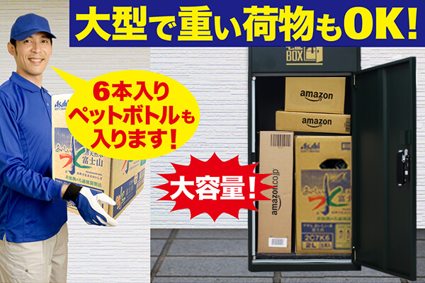 大型荷物もOK