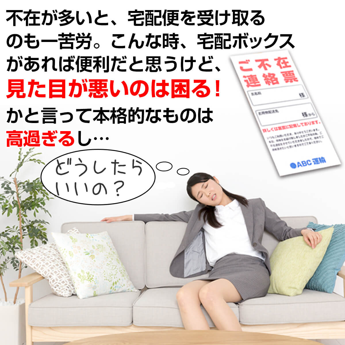 不在通知のやり取りが面倒