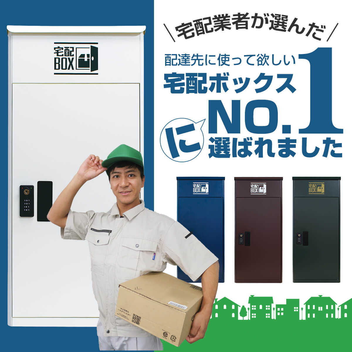業者が選ぶNo.1