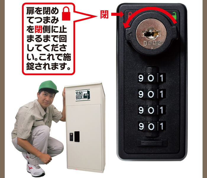 宅配ボックス ルスネコボックス®使い方6