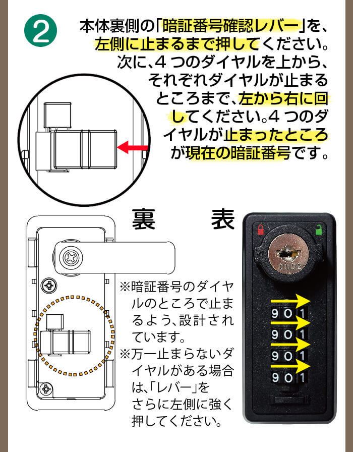 宅配ボックス ルスネコボックス®の解除方法3