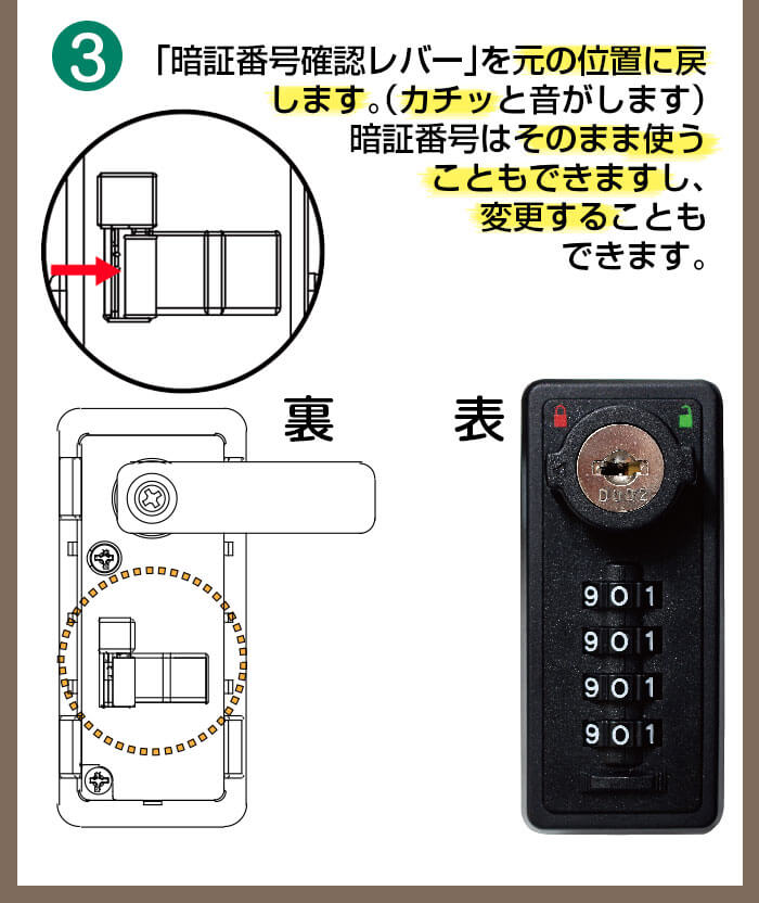 宅配ボックス ルスネコボックス®の解除方法4