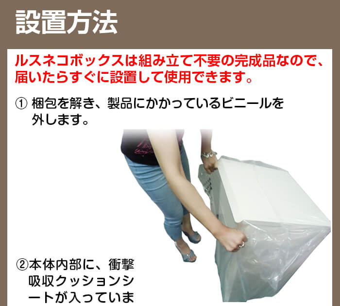 組み立て不要の宅配ボックス1