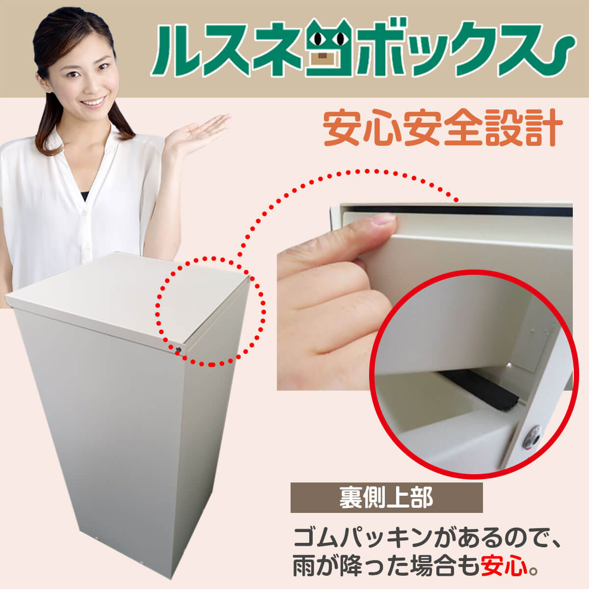 ルスネコボックス®の安全性1